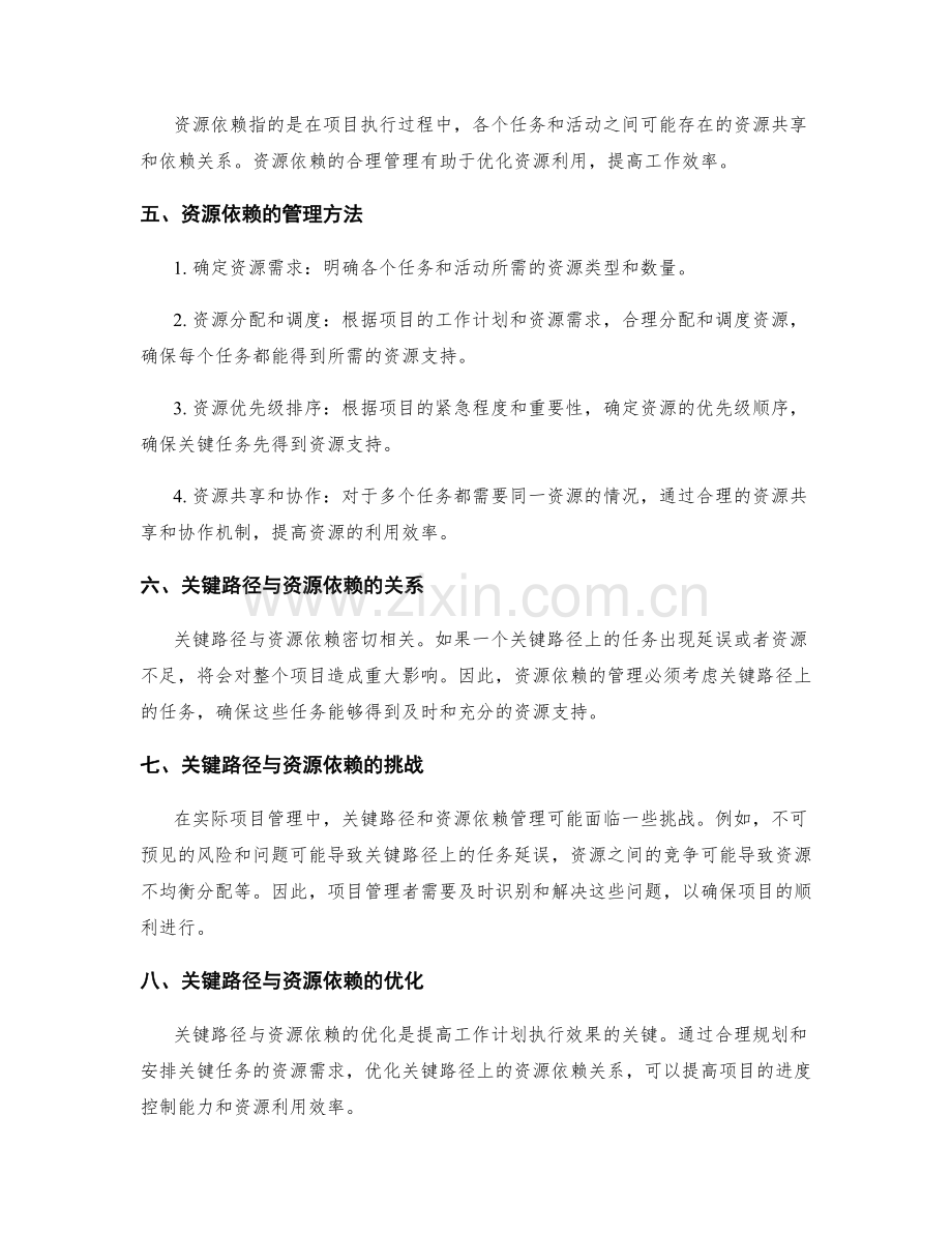 工作计划的关键路径与资源依赖.docx_第2页