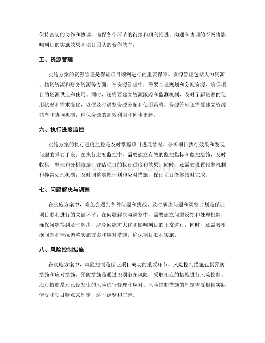 实施方案的步骤管理和风险把控.docx_第2页