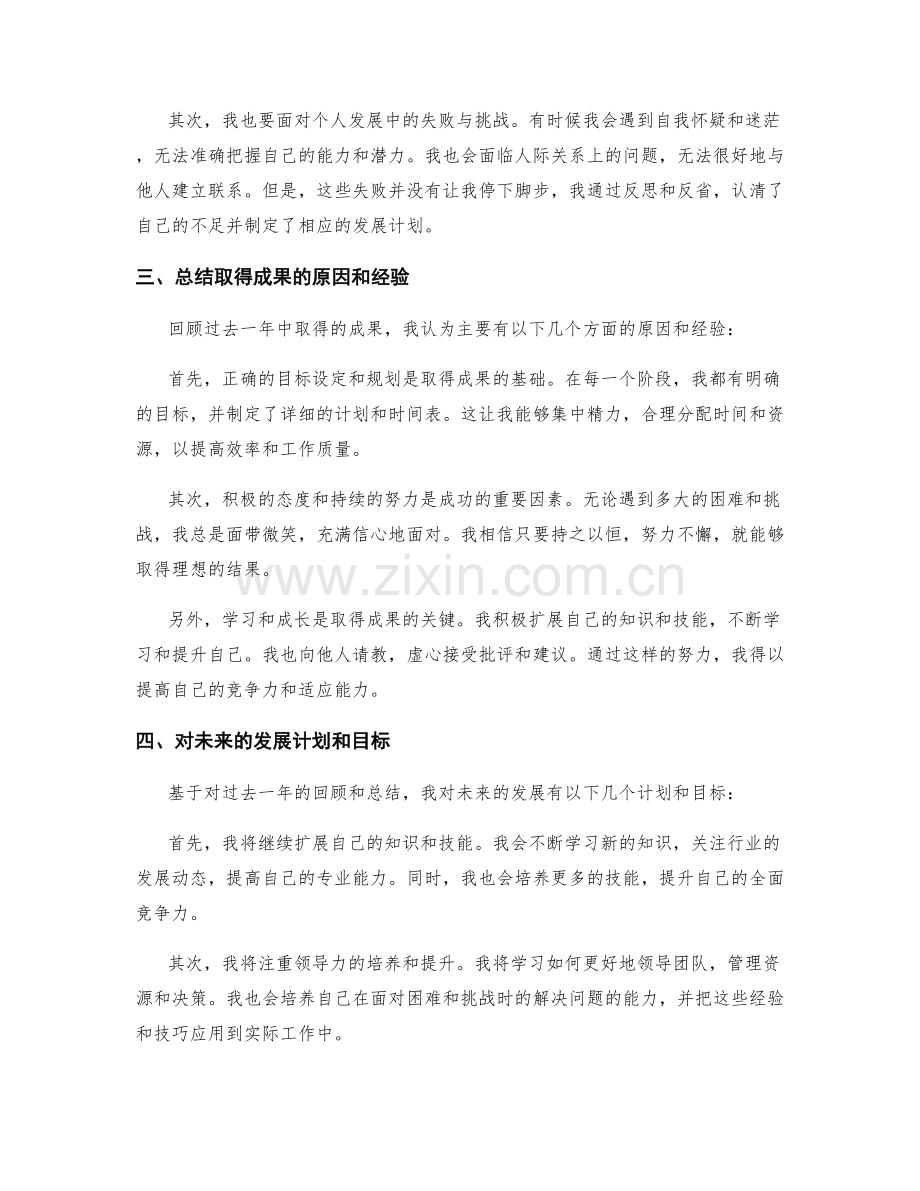 年终总结中的成果回顾与发展规划.docx_第2页