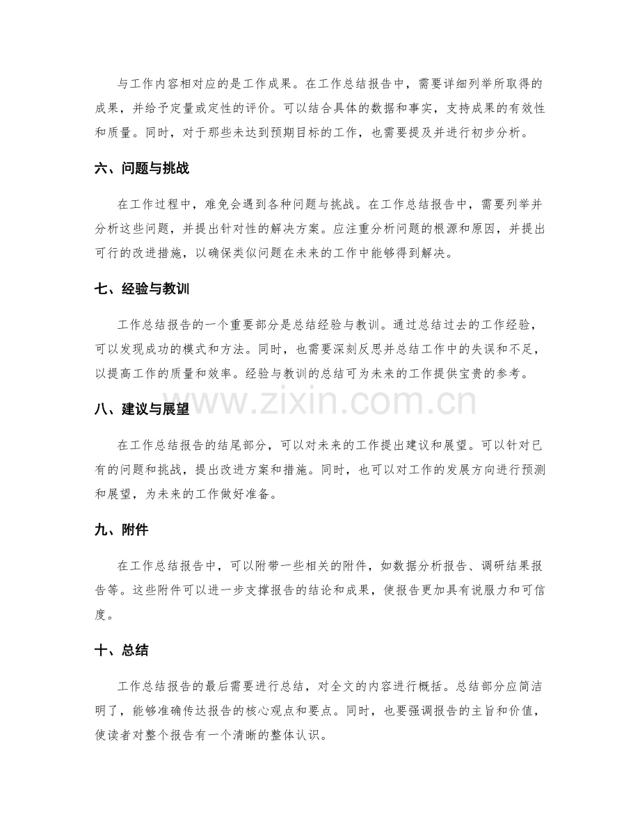 工作总结报告撰写格式要点与技巧大全.docx_第2页