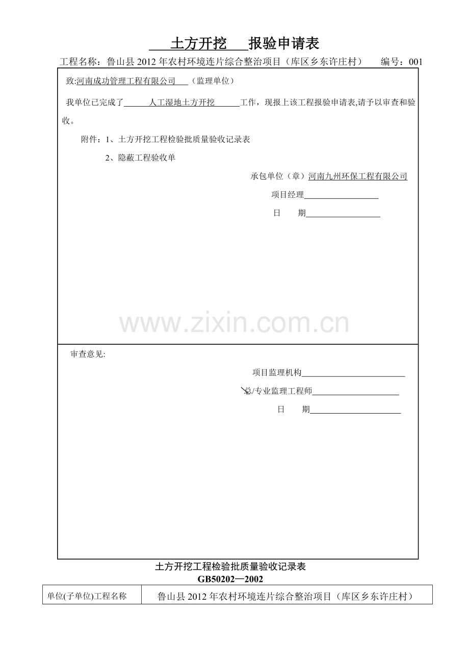 土方开挖基础砼垫层隐蔽工程检查验收记录.doc_第1页