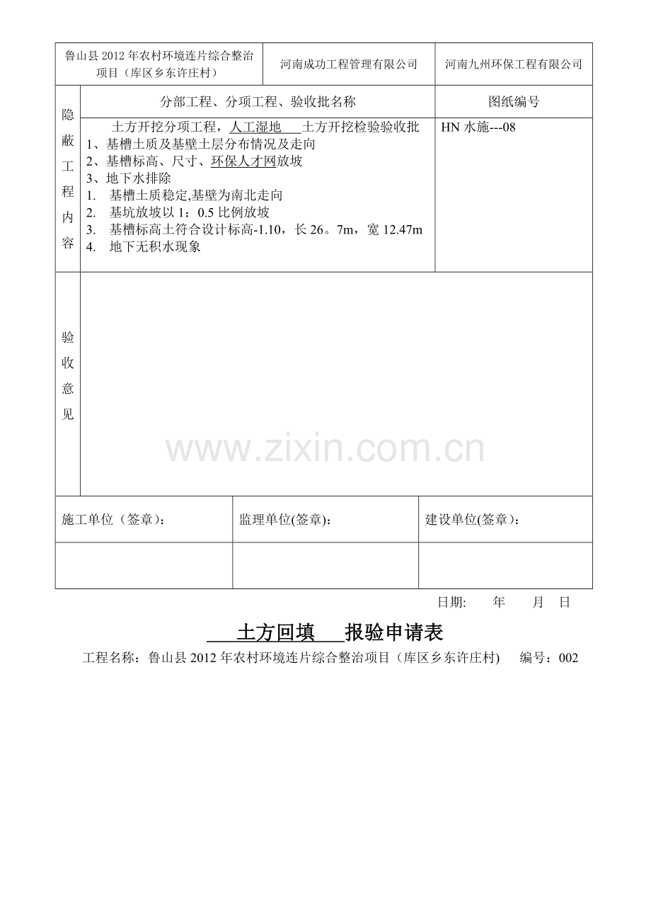 土方开挖基础砼垫层隐蔽工程检查验收记录.doc_第3页