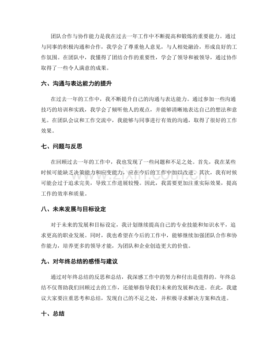 年终总结的业绩回顾与个人成长.docx_第2页