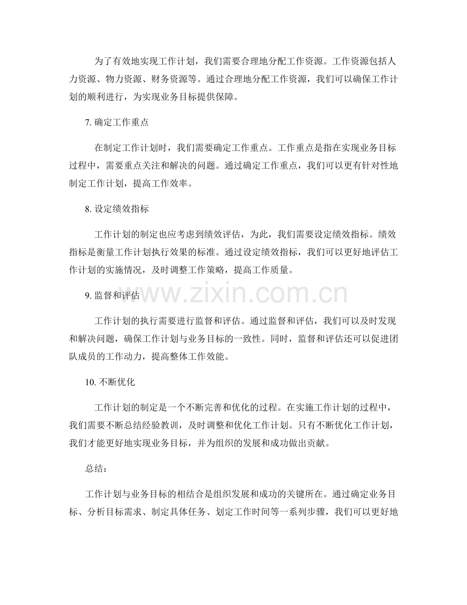 工作计划如何与业务目标相结合.docx_第2页