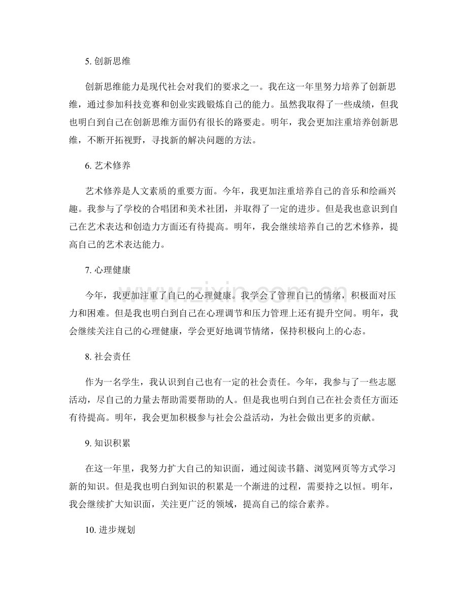 年终总结的自评和进步规划.docx_第2页