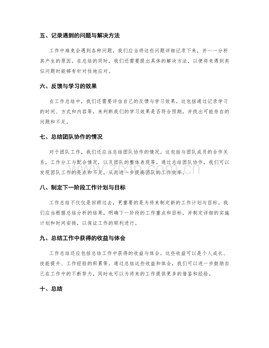 工作总结的重点内容与核心要领.docx_第2页