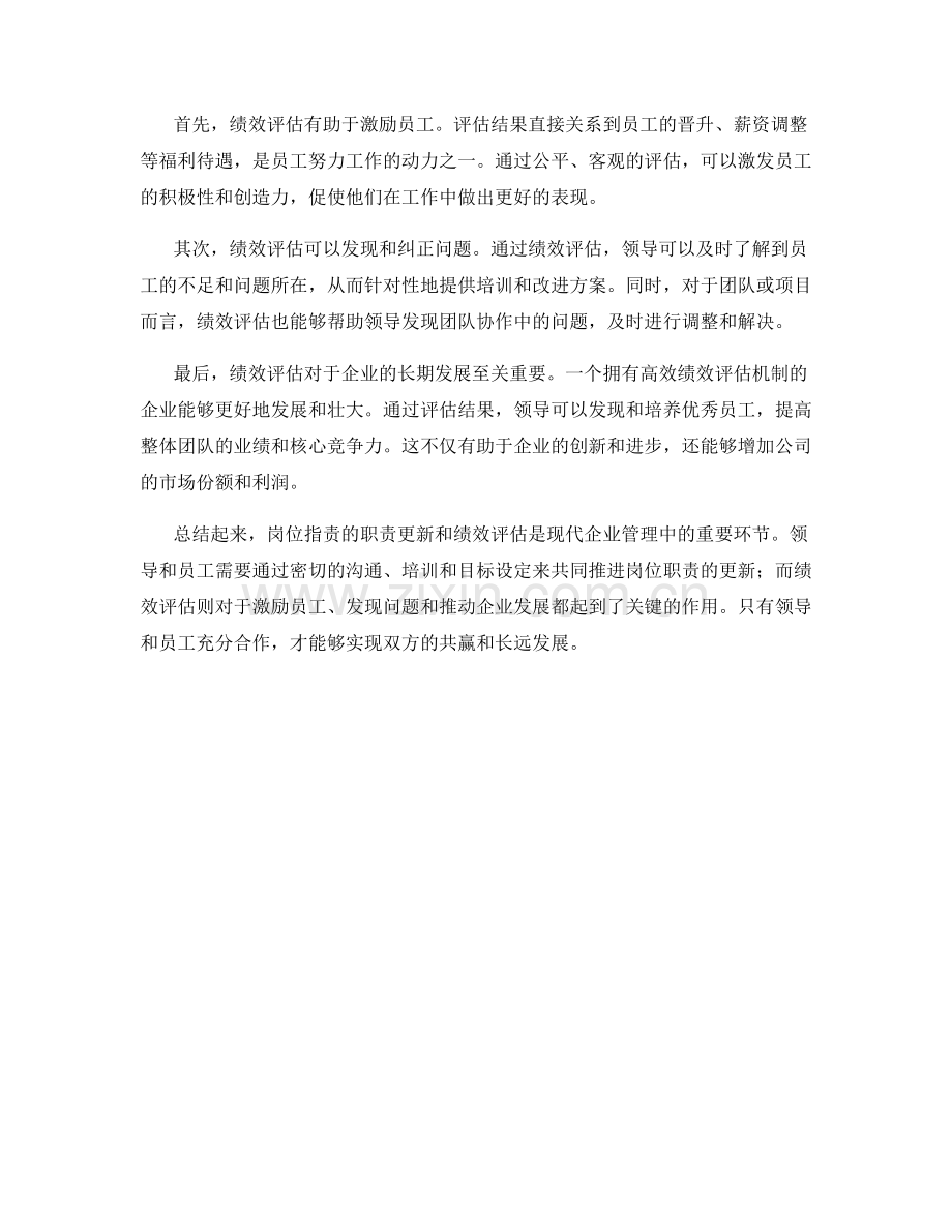 岗位职责的职责更新与绩效评估.docx_第2页