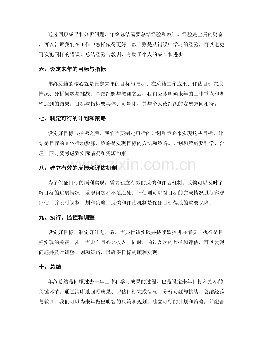 年终总结的目标与指标.docx_第2页