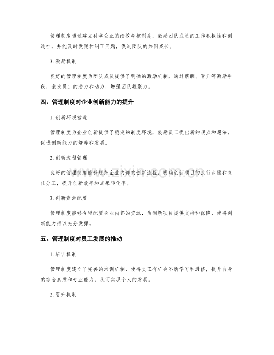 管理制度对企业文化与团队凝聚力的培养.docx_第2页