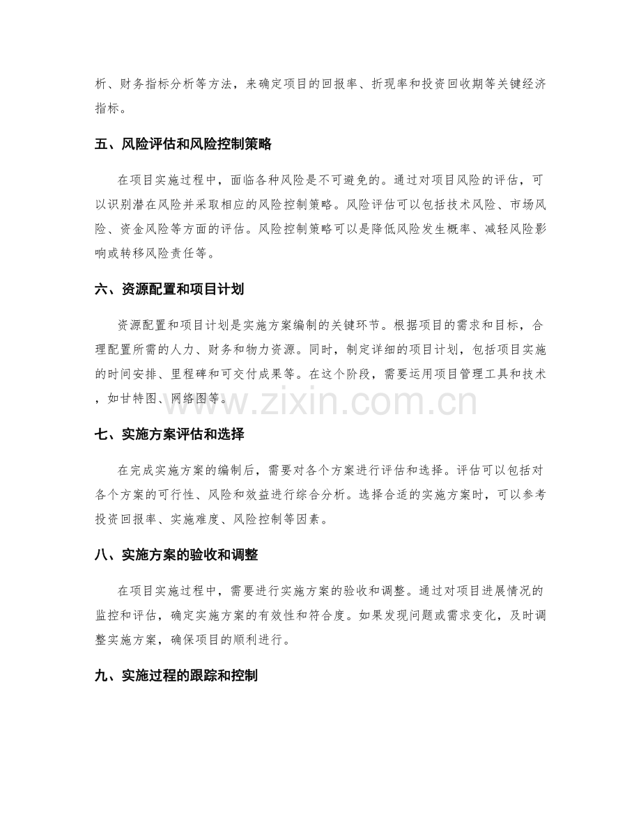 可行性分析与实施方案编制.docx_第2页