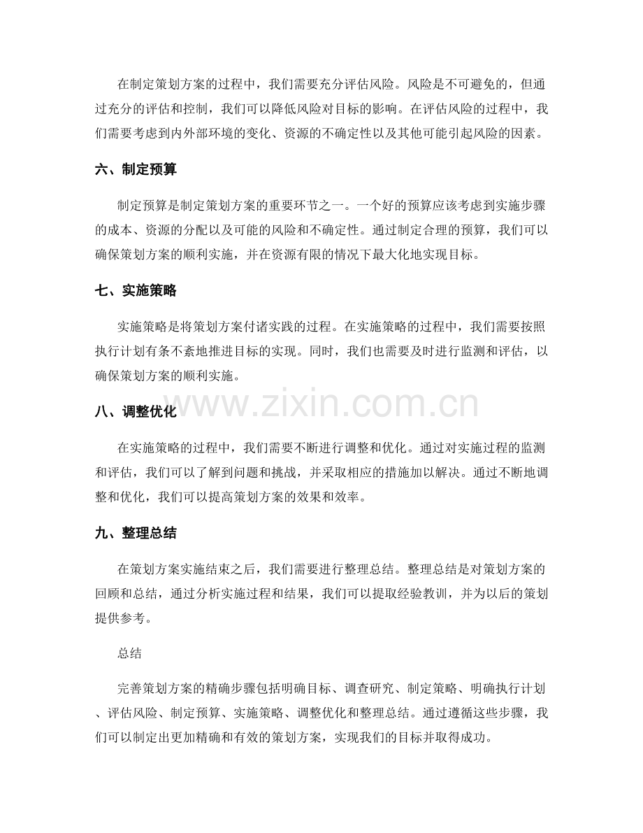 完善策划方案的精确步骤.docx_第2页