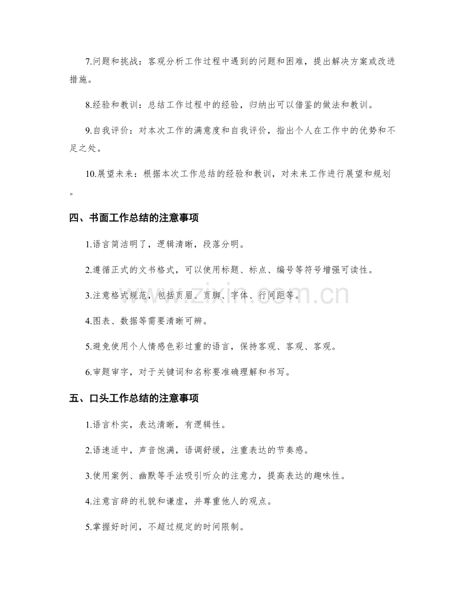 工作总结的分类和格式规范.docx_第2页