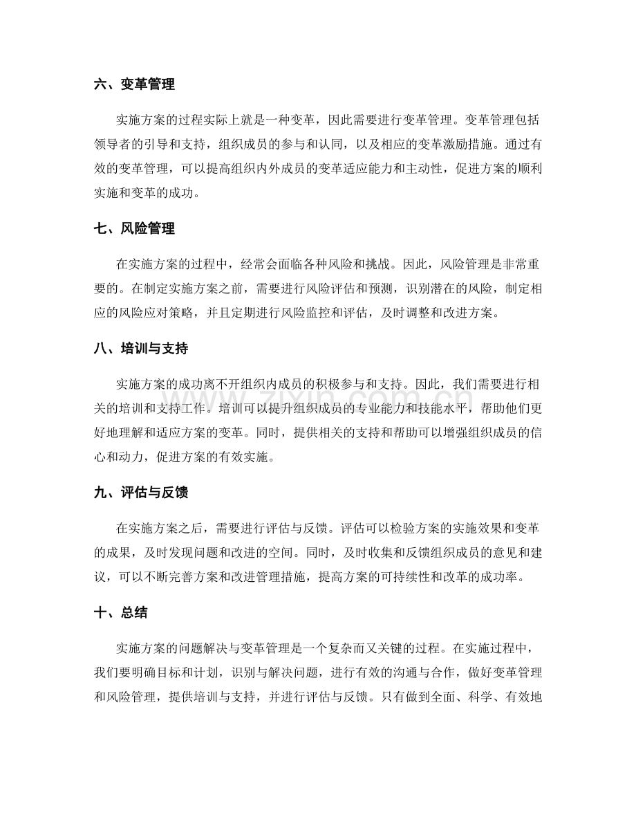 实施方案的问题解决与变革管理.docx_第2页