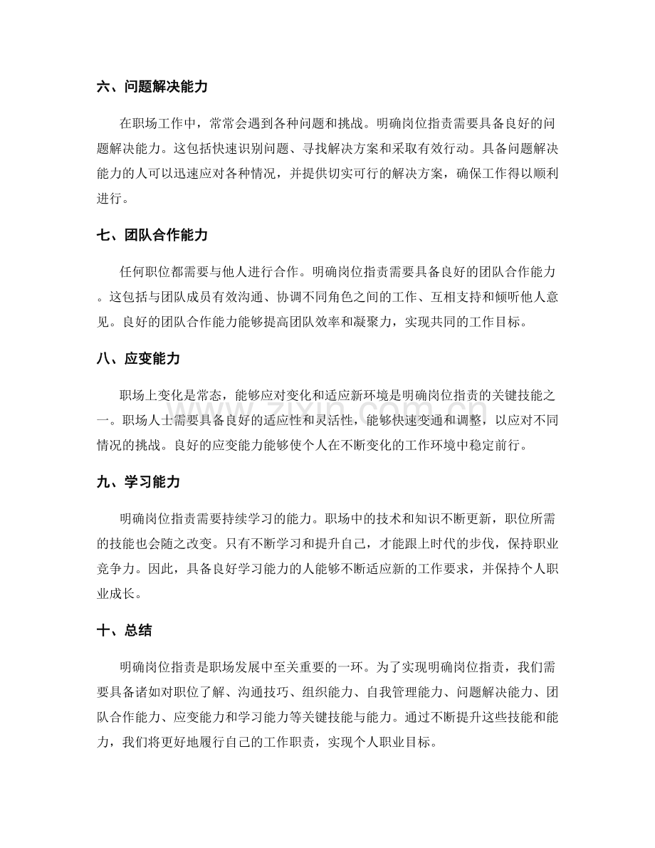 明确岗位职责的关键技能与能力要求.docx_第2页