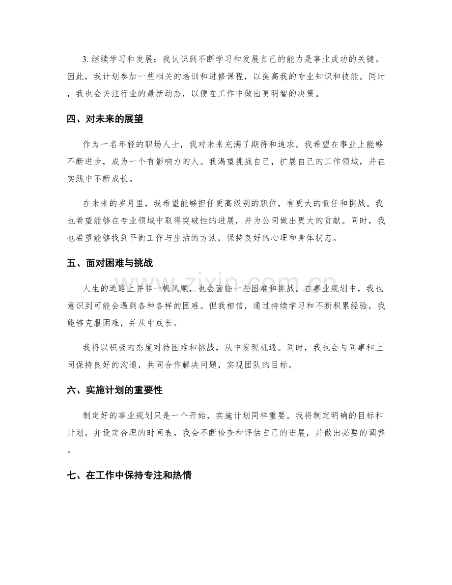 年终总结的事业规划展望.docx_第2页