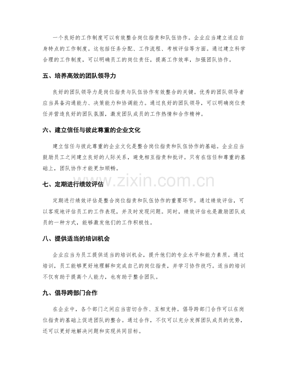 岗位职责与队伍协作的有效整合.docx_第2页