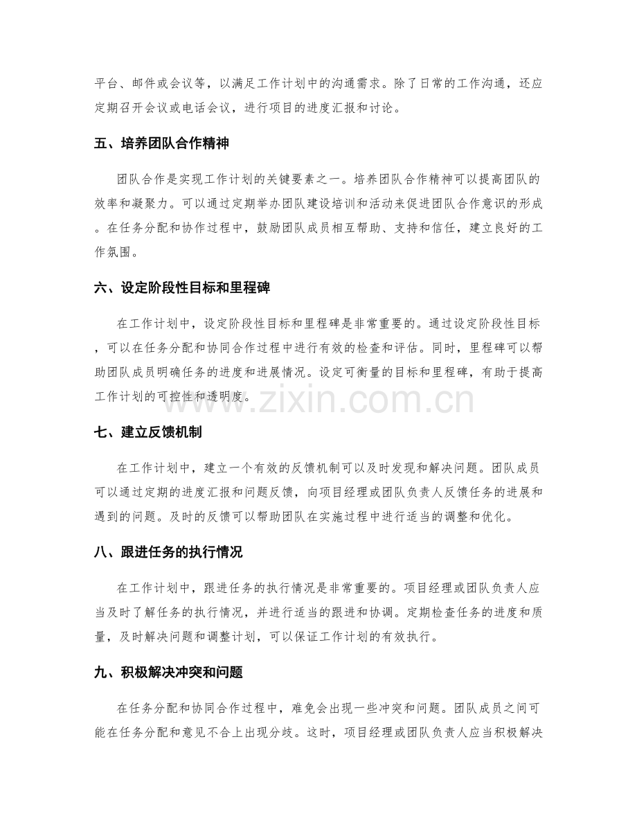 工作计划的任务分配与协同合作.docx_第2页