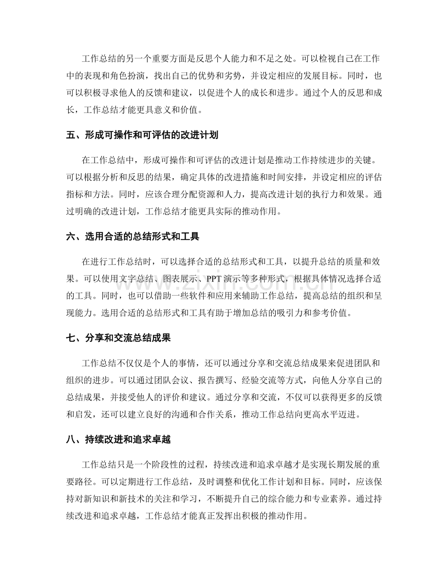 优化工作总结的组织与内容分析.docx_第2页