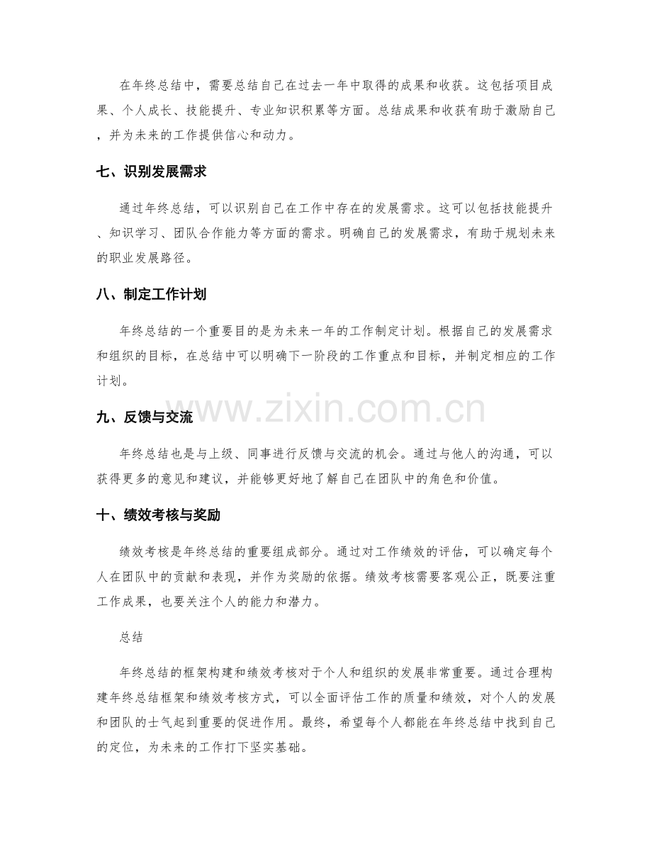 年终总结的框架构建与绩效考核.docx_第2页