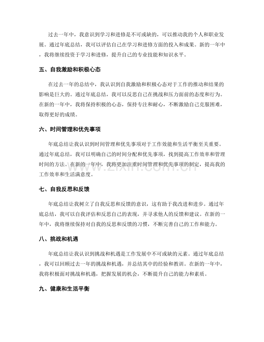 年终总结的经验总结和思考.docx_第2页