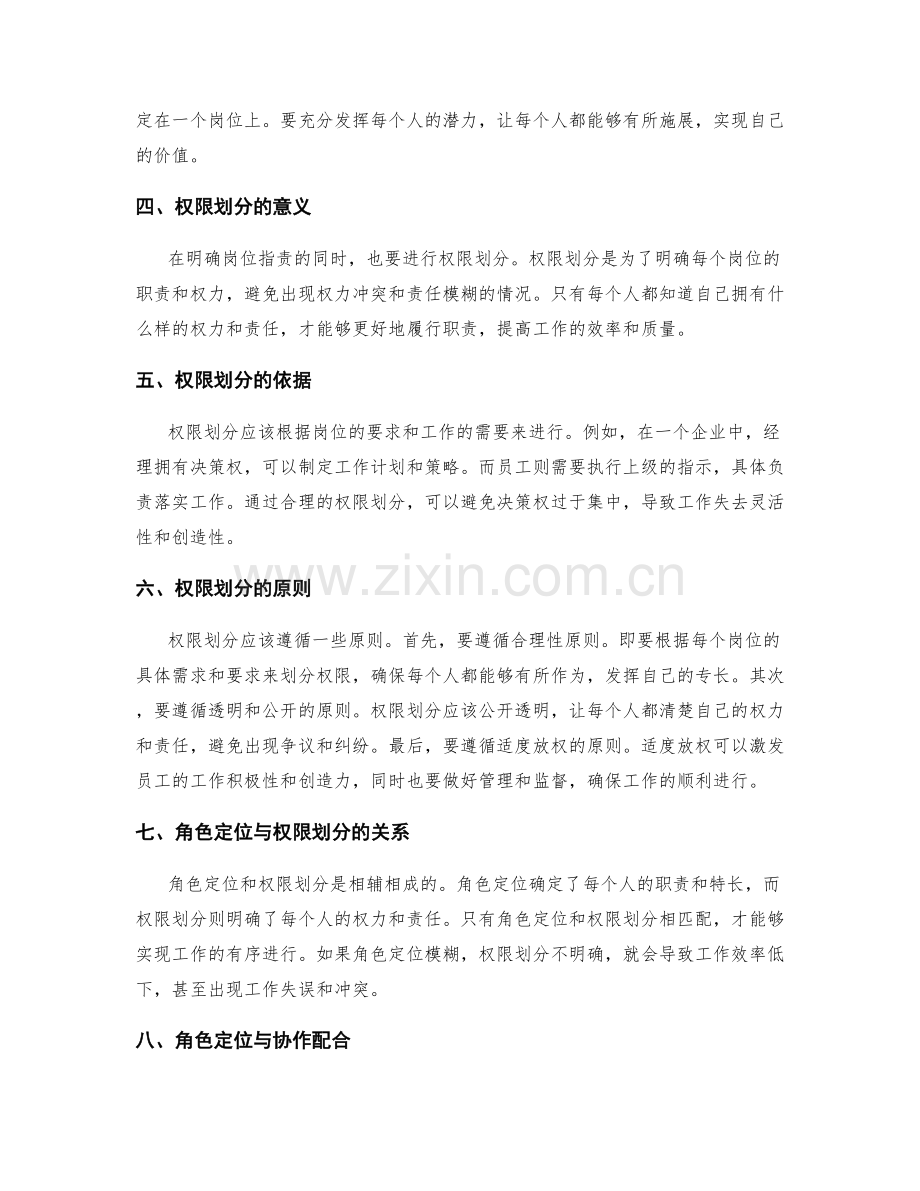 明确岗位职责的角色定位与权限划分.docx_第2页