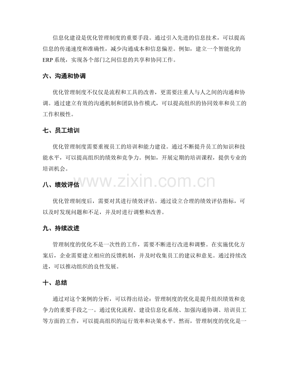 管理制度优化案例探讨.docx_第2页