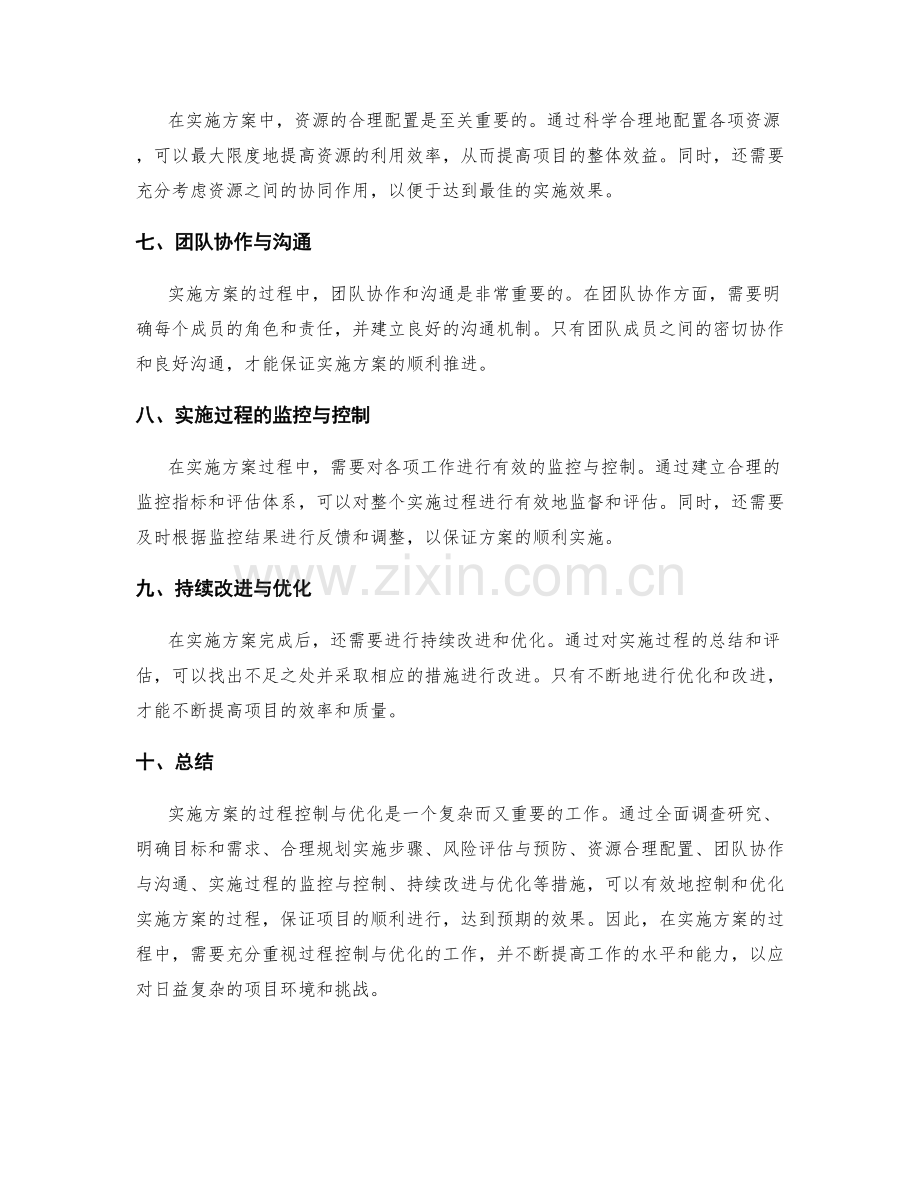 实施方案的过程控制与优化.docx_第2页