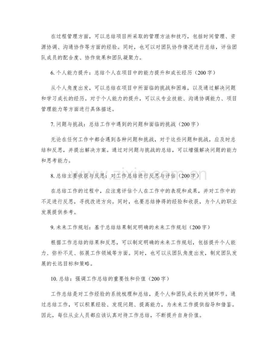 工作总结的主题选择与主要内容.docx_第2页