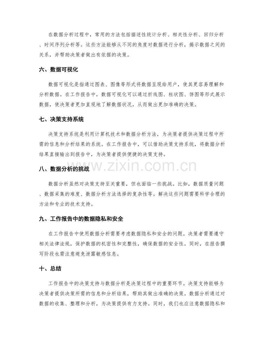 工作报告中的决策支持与数据分析.docx_第2页