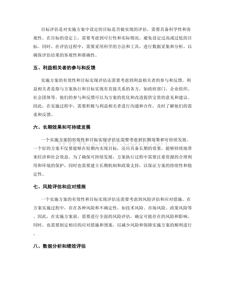 实施方案的有效性与目标实现评估.docx_第2页