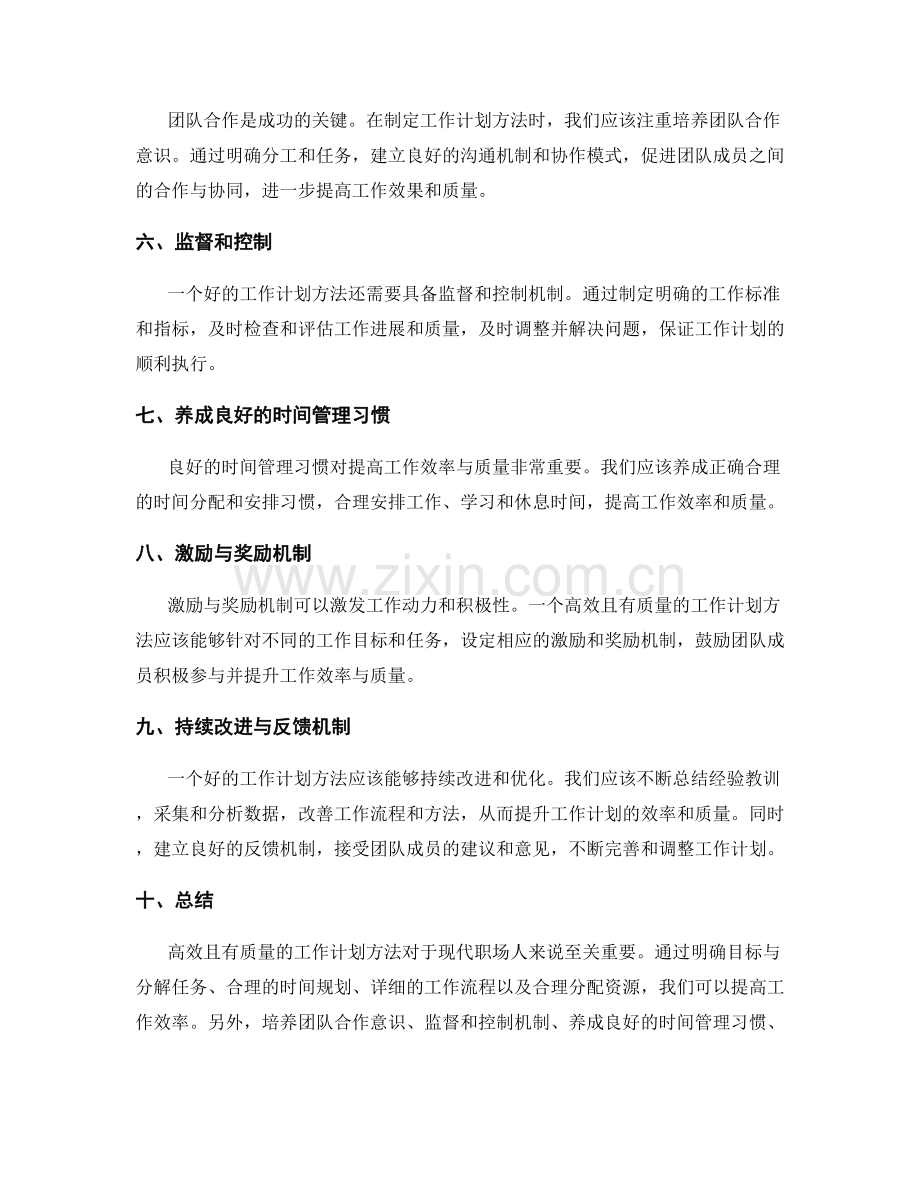 效率与质量并重的工作计划方法.docx_第2页