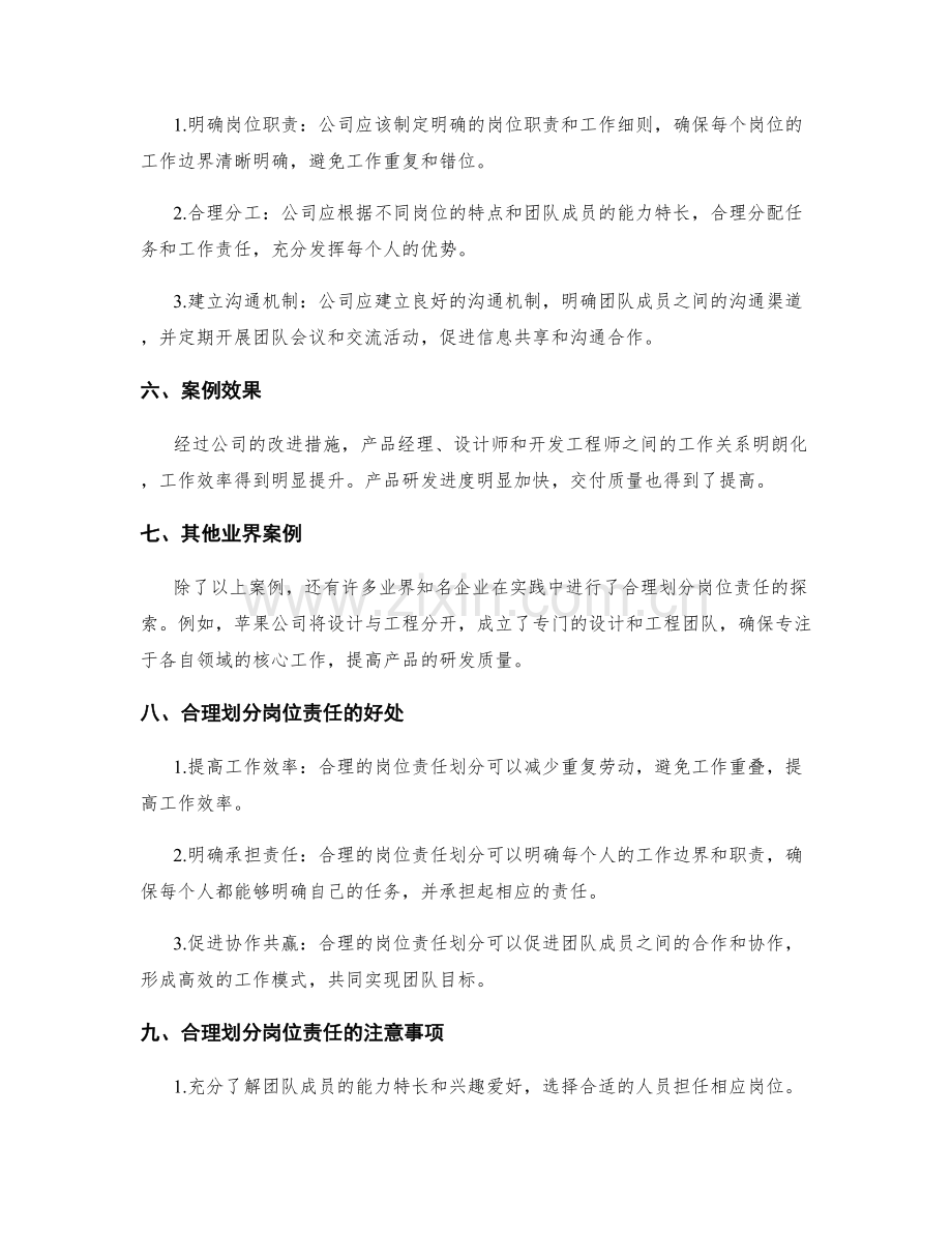 合理划分岗位责任的业界案例解析与参考.docx_第2页