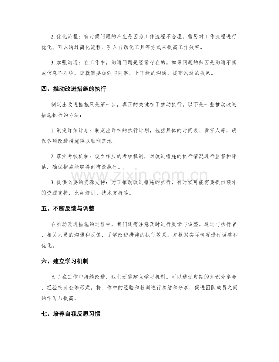 工作总结中的问题归因与改进措施推动.docx_第2页