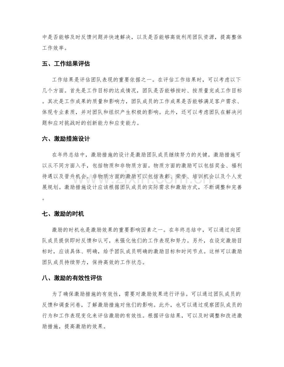 年终总结中的团队表现评估和激励.docx_第2页