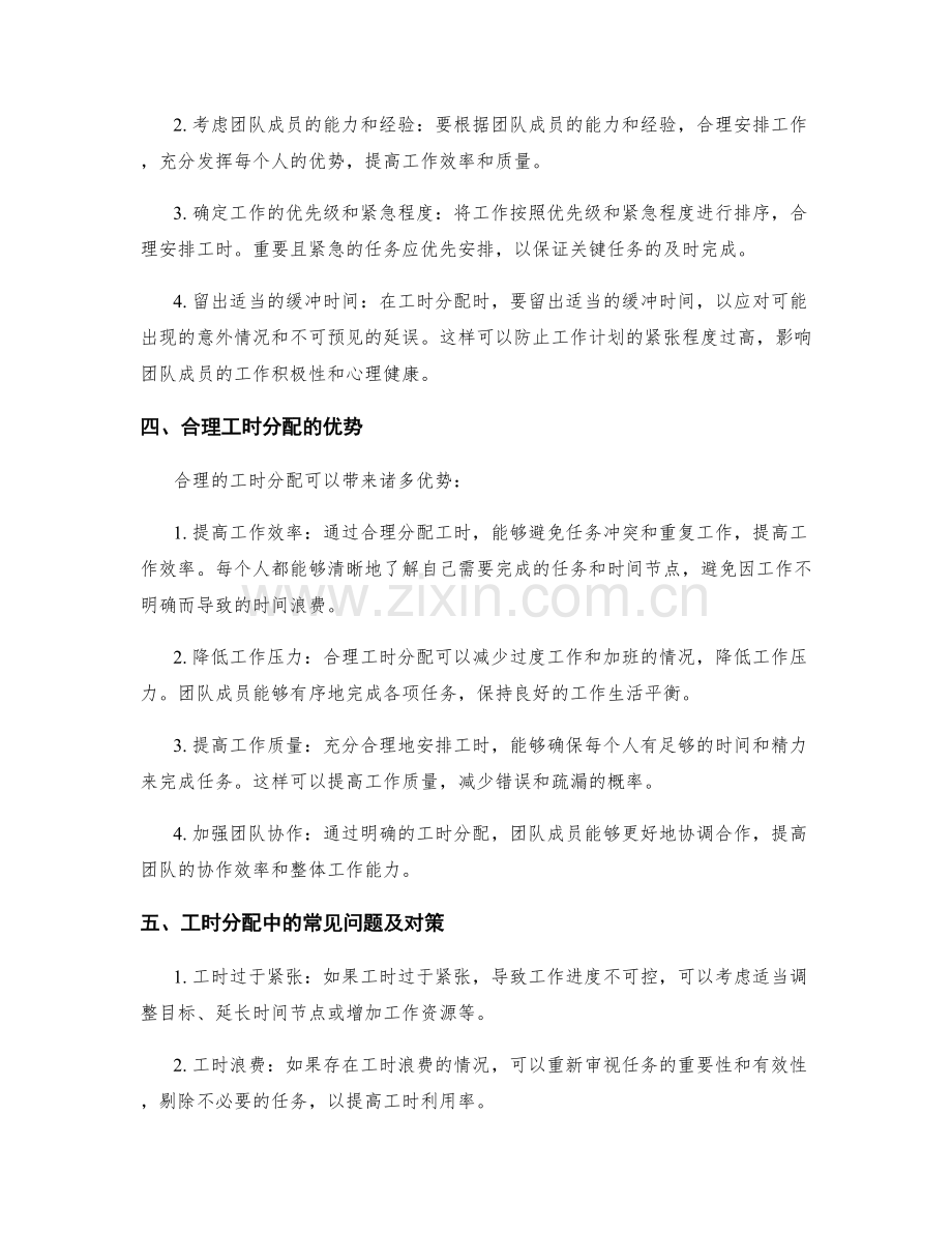 工作计划的目标分解与工时分配的合理性.docx_第2页