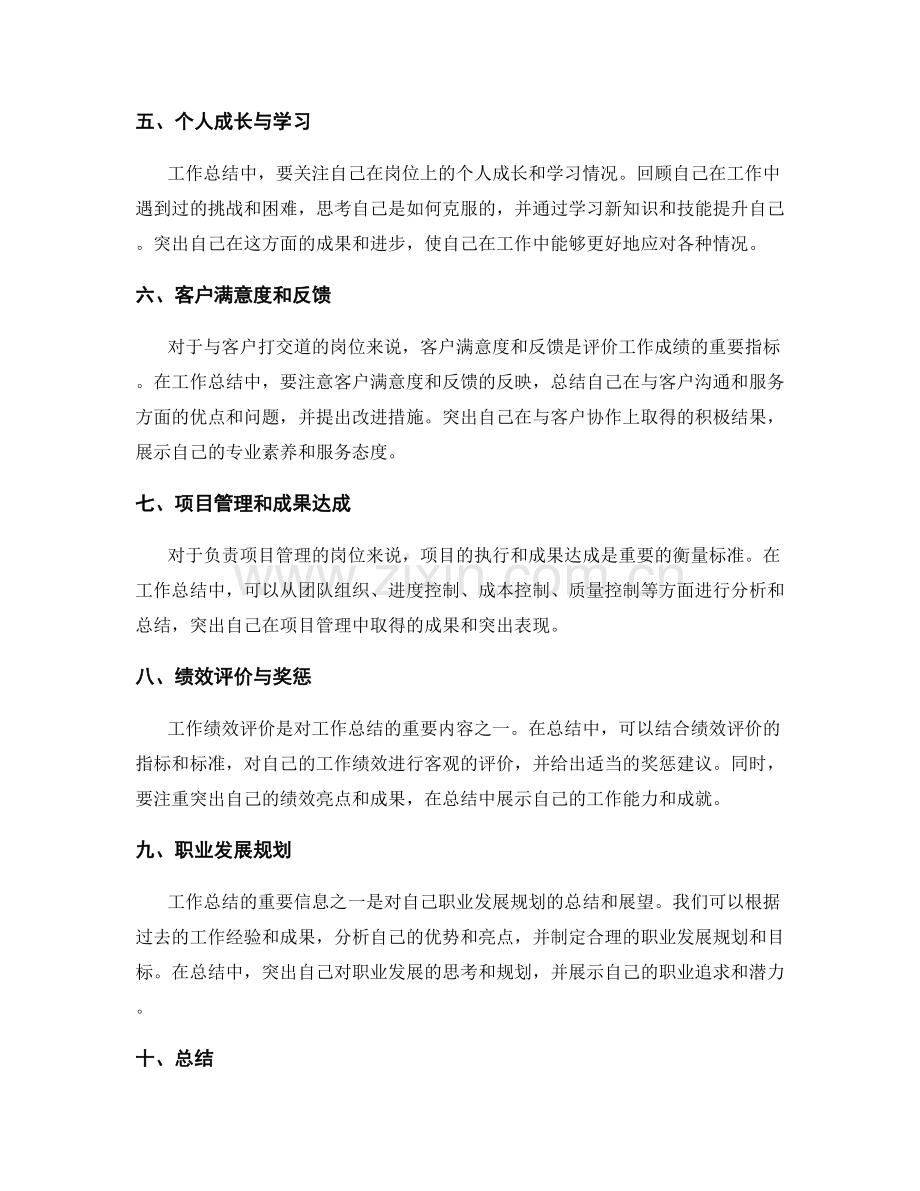 工作总结的重要信息与业绩突出点.docx_第2页