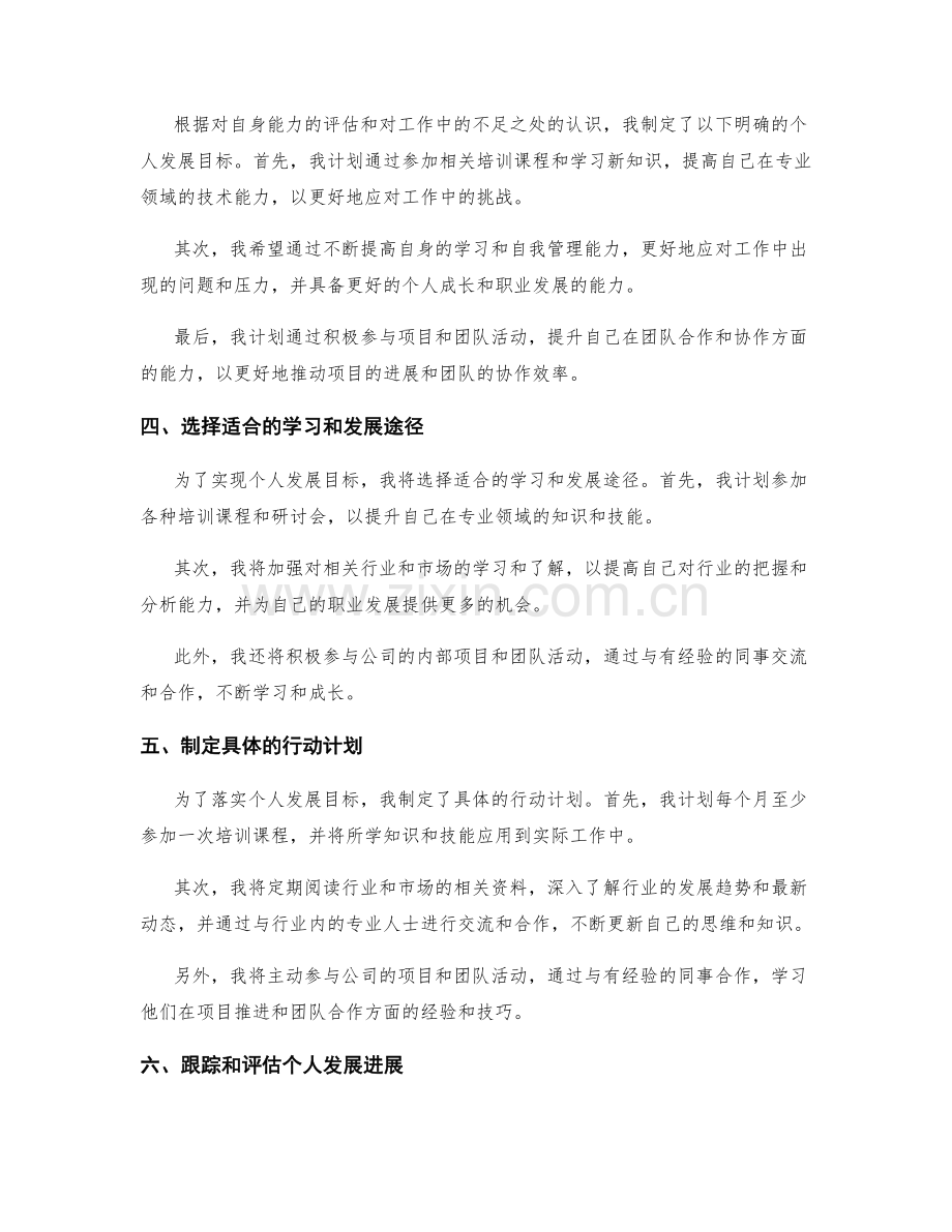 年终总结的绩效回顾与个人发展计划.docx_第2页