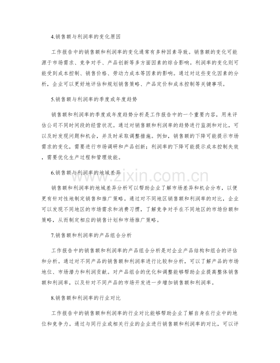 工作报告中的销售额与利润率分析与对比.docx_第2页