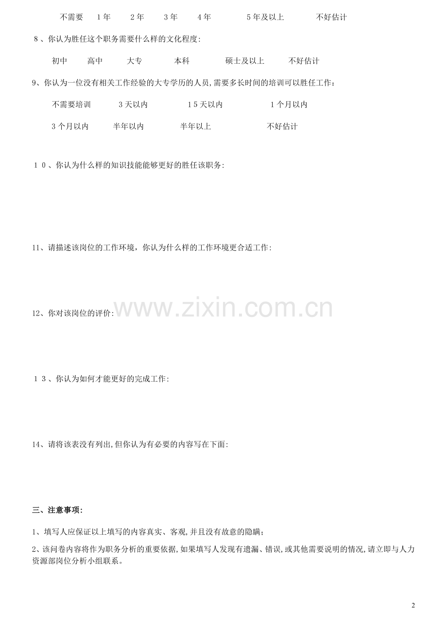 岗位分析调查问卷.doc_第2页