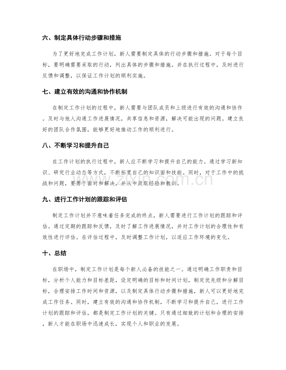 职场新人如何制定工作计划.docx_第2页