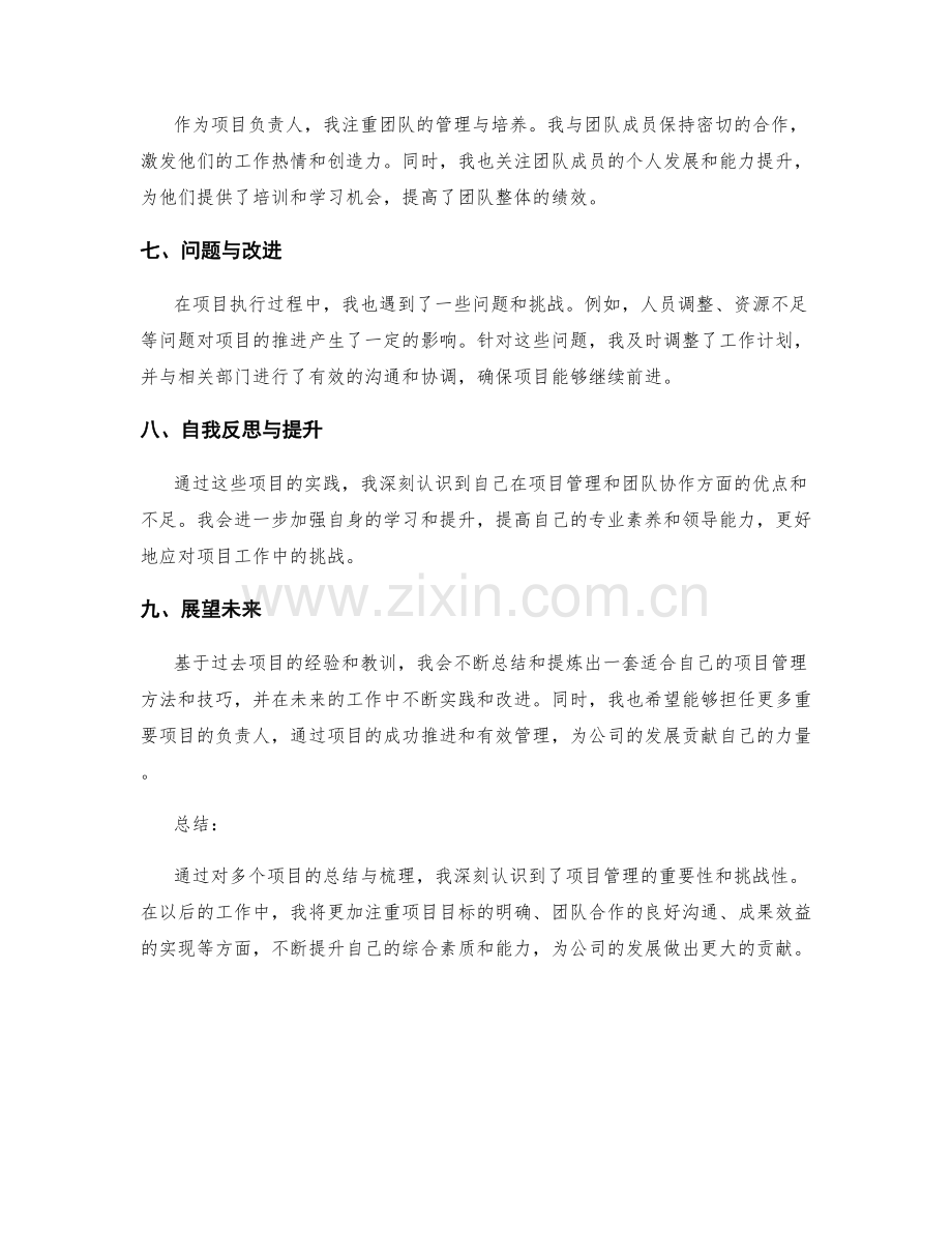 工作总结的关键项目与业绩梳理.docx_第2页