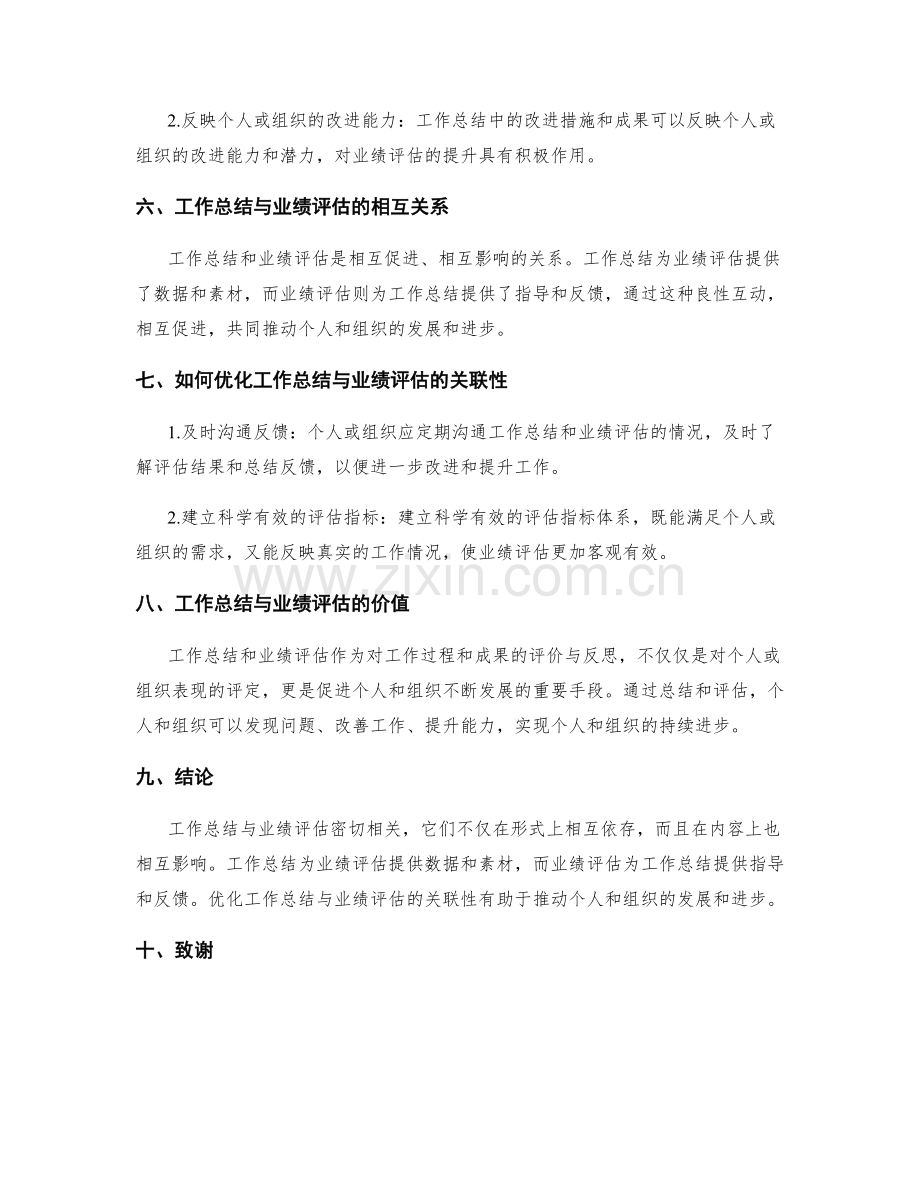 工作总结与业绩评估的关联性.docx_第2页