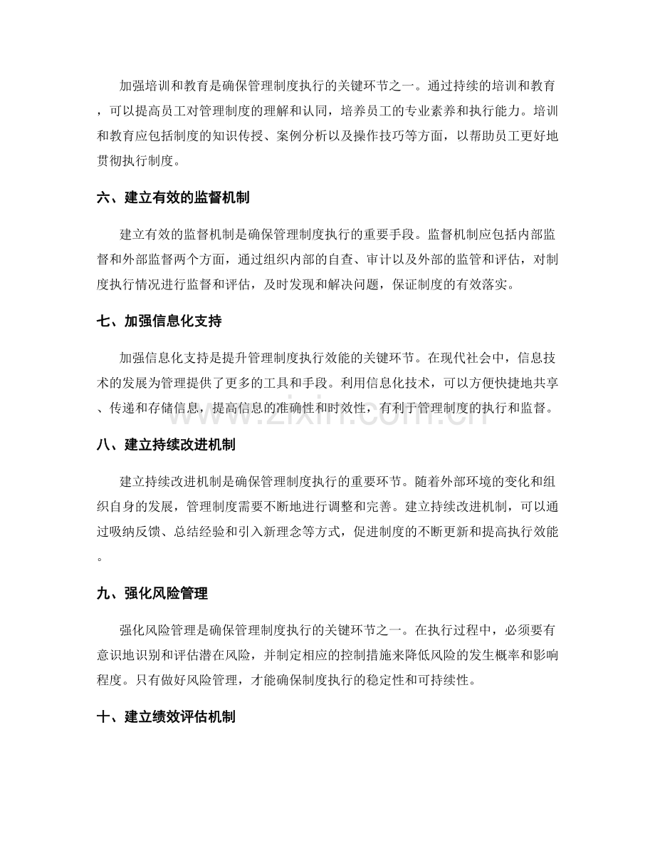 全面有效执行管理制度的关键环节.docx_第2页