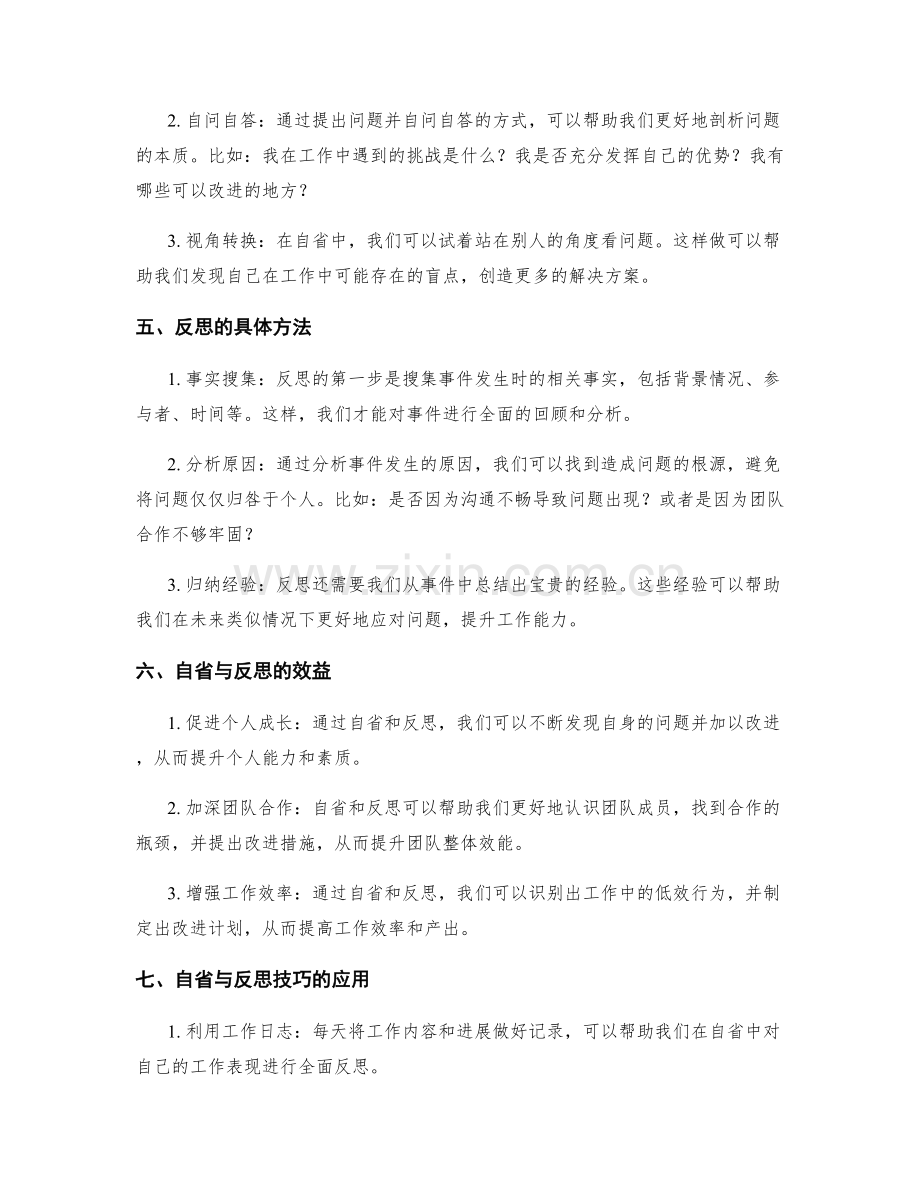 工作总结的自省与反思技巧.docx_第2页