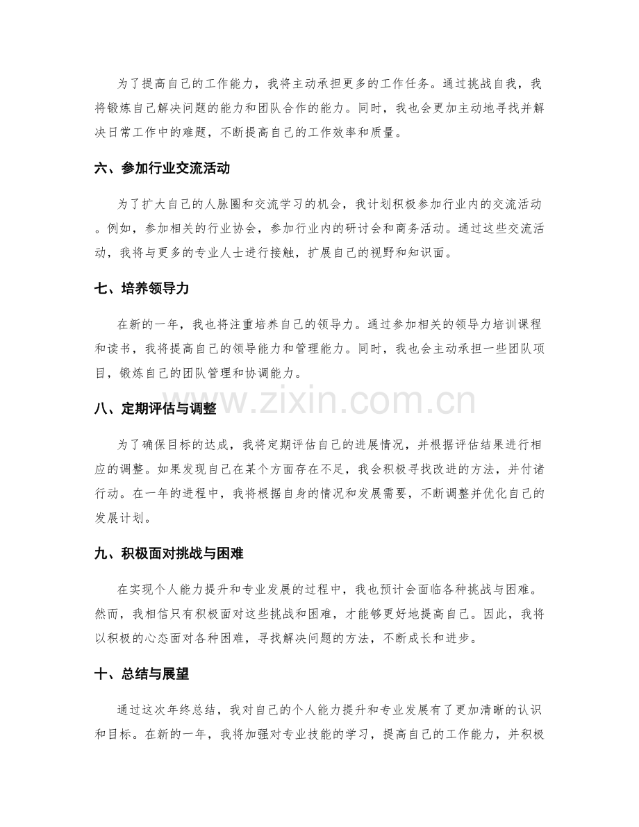 年终总结的个人能力提升与专业发展.docx_第2页