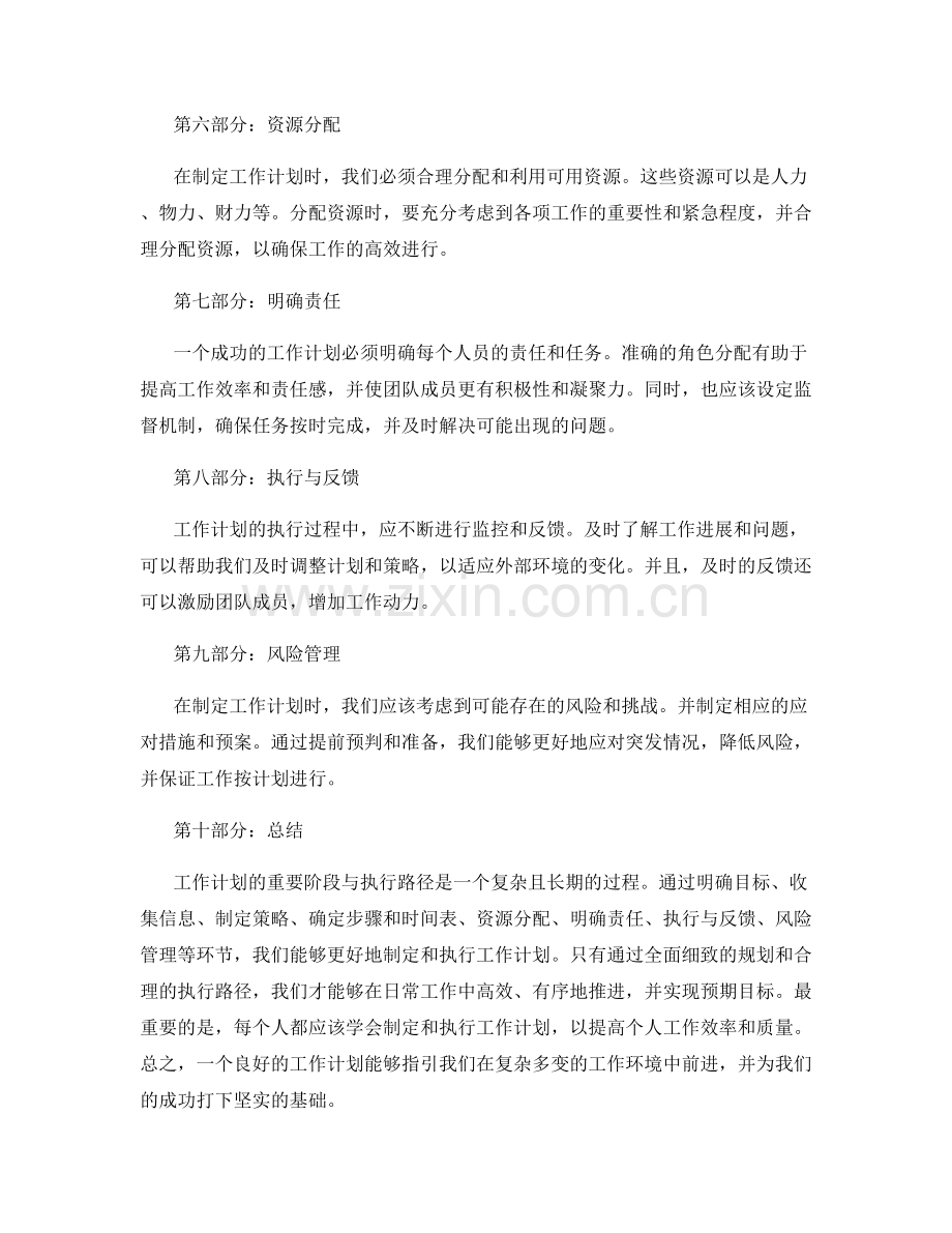 工作计划的重要阶段与执行路径.docx_第2页