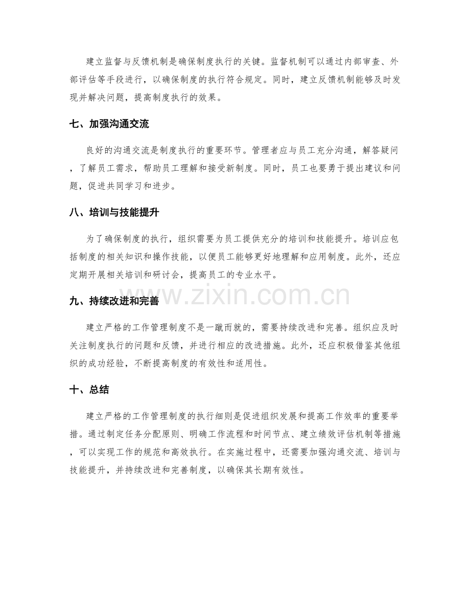 建立严格的工作管理制度的执行细则.docx_第2页