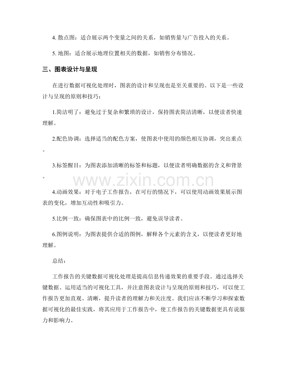 工作报告的关键数据可视化处理.docx_第2页