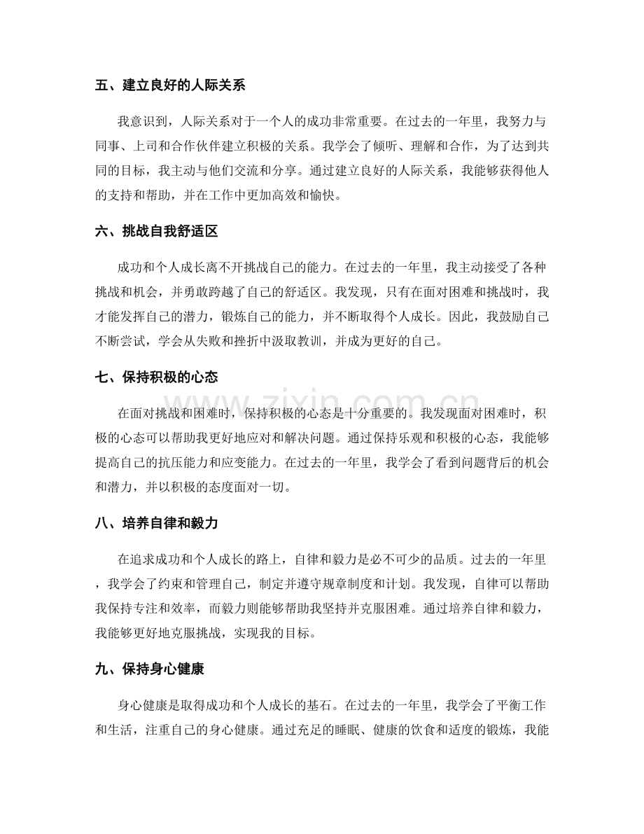 年终总结的成功经验和个人成长.docx_第2页