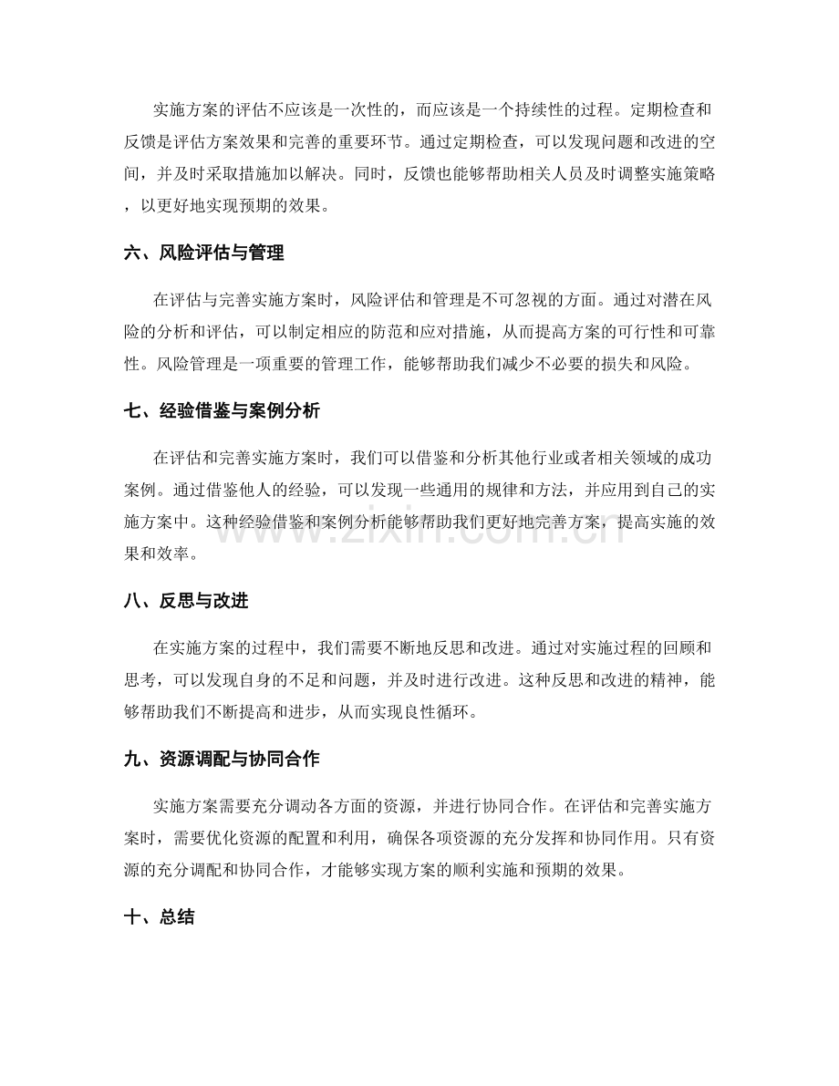 实施方案的评估与完善方式.docx_第2页